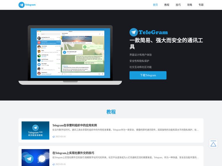 telegram官网 - TG纸飞机官网,强大的群组功能,让团队协作更高效