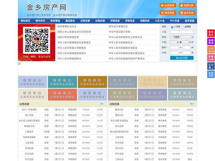 金乡房产网-金乡二手房-金乡租房