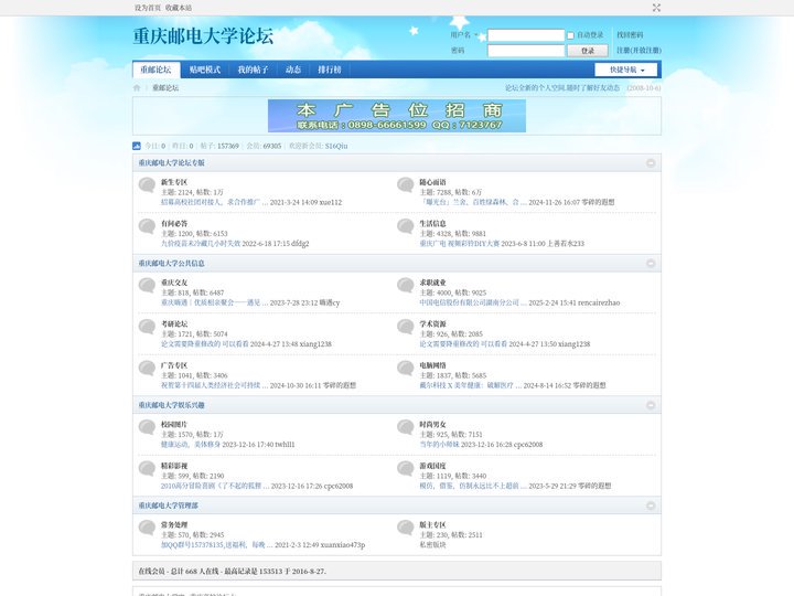 重庆邮电大学论坛|重庆邮电大学贴吧|重邮论坛|重邮BBS|考研论坛|兼职|家教 _  Powered by Discuz