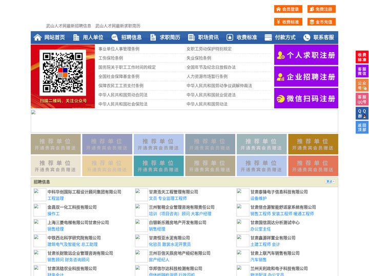 武山人才网-武山招聘网-武山人才市场