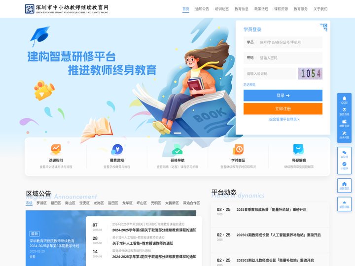 深圳市中小幼教师继续教育网