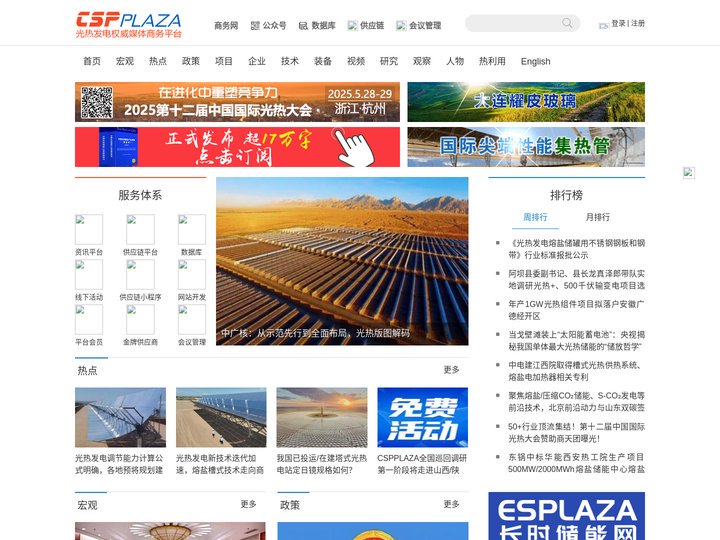 CSPPLAZA光热发电网-太阳能热发电行业权威媒体商务平台！