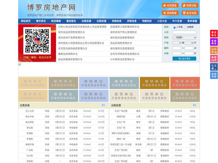 博罗房地产网-博罗房产网-博罗二手房