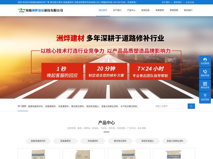 路面快速修补料厂家-聚合物注浆料-高强灌浆料-河南洲烨建材科技有限公司