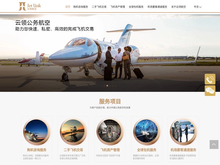 云领,云领公务机,云领航空,包机,私人飞机,公务机,Ivy aviation,飞机买卖,湾流,庞巴迪,达索 - 云领航空