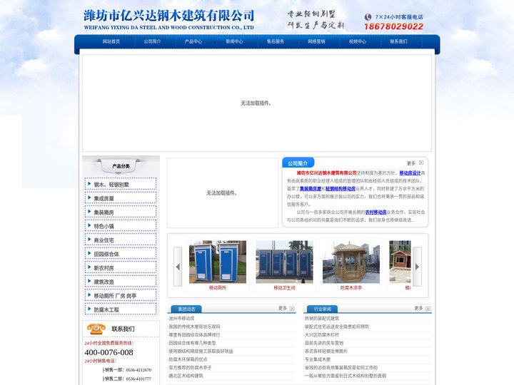 潍坊市亿兴达钢木建筑有限公司 - 移动房设计,集装箱房屋,轻钢结移动房