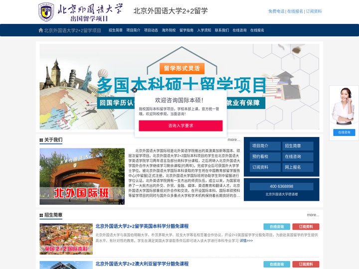 北京外国语大学国际本科【校方直招】北京外国语大学2+2留学，北京外国语大学国际部——北京外国语大学国际班招生报名处