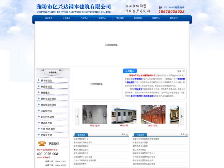 潍坊市亿兴达钢木建筑有限公司 - 轻钢移动房,移动别墅,移动厕所