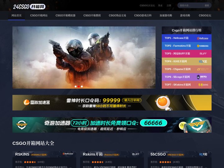 csgo开箱网-CSGO开箱网站公认最好的推荐-24CSGO开箱导航