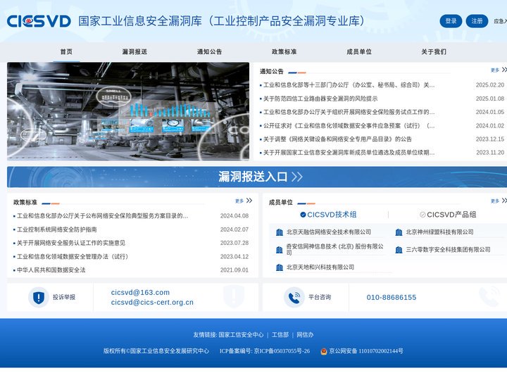 国家工业信息安全漏洞库