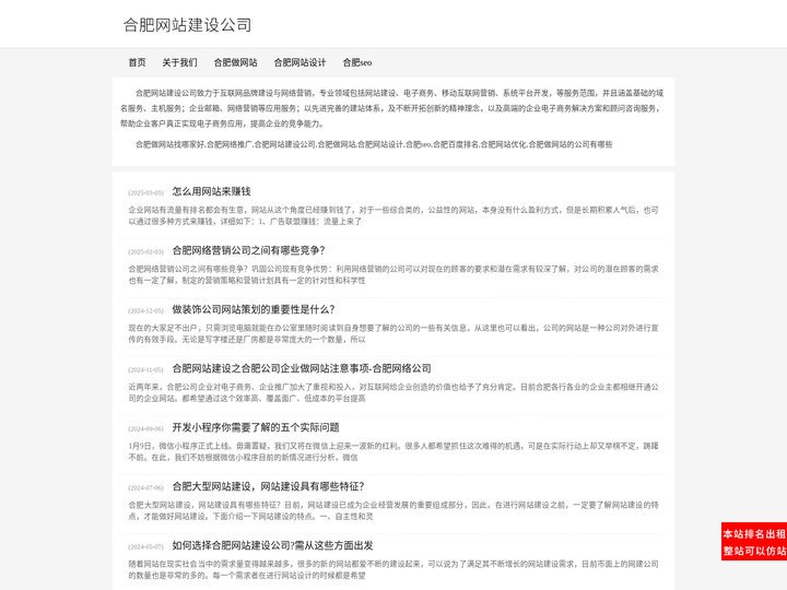 合肥网站建设公司