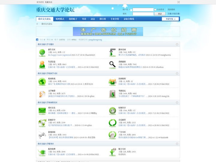 重庆交通大学论坛 - 贴吧|重庆交大BBS|就业兼职信息|二手信息|考研论坛|交友聚会|学院介绍|问题解答 _  Pow