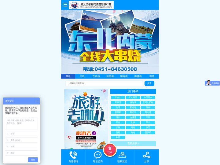 哈尔滨旅行社-黑龙江松花江国际旅行社