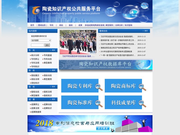 陶瓷知识产权公共服务平台