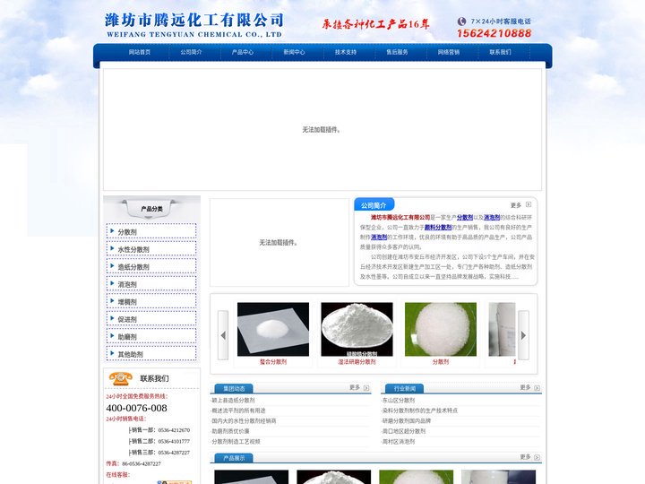 潍坊市腾远化工有限公司 - 分散剂,颜料分散剂,消泡剂