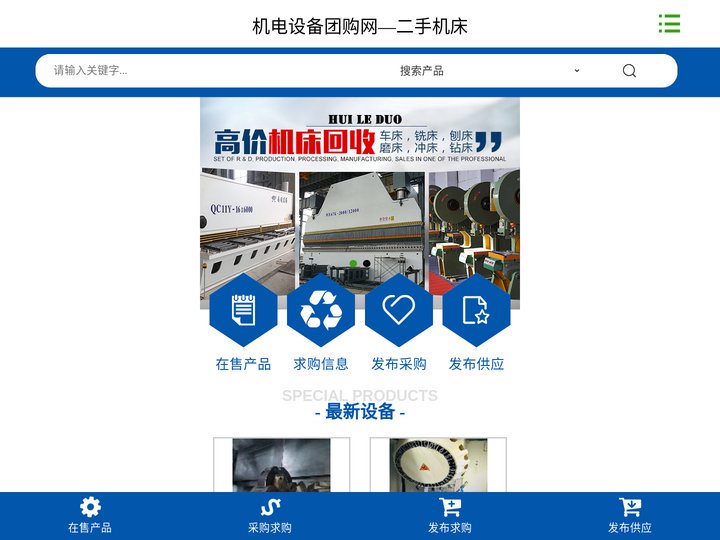 机电设备团购网——二手机床