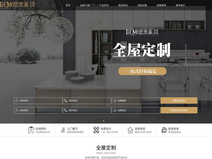全屋定制加盟-全屋定制十大品牌-德米派全屋定制厂家