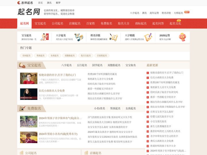 起名网,取名网,取名字,免费取名,宝宝起名大全,宝宝起名