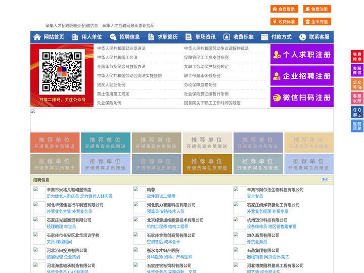 辛集人才招聘网-辛集人才网-辛集招聘网