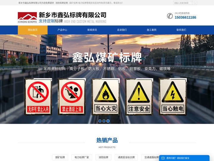「煤矿,电力,消防」标牌(制作,厂家,安装,定制)-新乡市鑫弘标牌有限公司