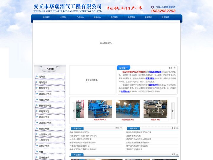 安丘市华瑞沼气工程有限公司 - 有机肥发酵设备,固液分离机,粪便脱水机