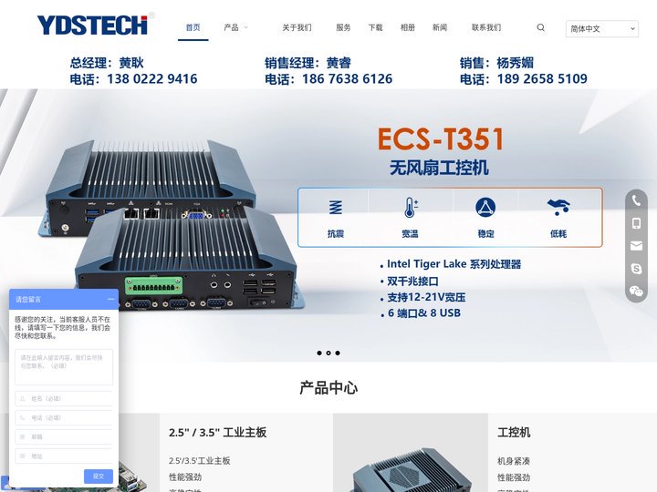 3.5寸主板, 工控机, 工控主板, 无风扇工控机, 工业主板 – 英德斯