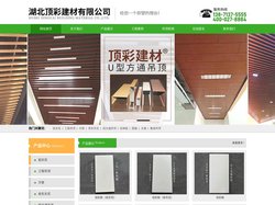 湖北顶彩建材有限公司