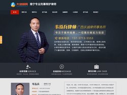 南宁专业刑事辩护律师-南宁经济犯罪律师-南宁经济仲裁律师-韦泓兵