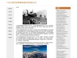 广东大医传承健康管理咨询有限公司-官网