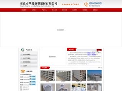 安丘市华瑞新型建材有限公司 - 排烟道,排气道,通风道,通风烟道