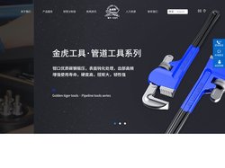 徐州金虎工具制造有限公司