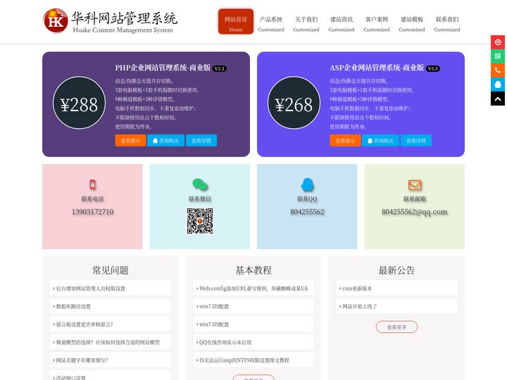 华科企业网站管理系统 - 华科网络 -  沧州华科企业网络管理系统网站定制, 网站开发,网站设计