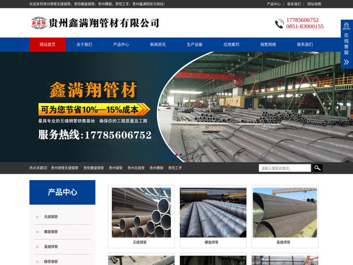 贵州厚壁无缝钢管_贵阳螺旋钢管_贵阳无缝管_贵州槽钢_贵阳工字_贵州鑫满翔