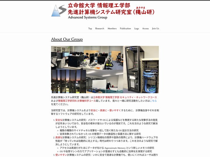 About Our Group | 立命館大学 情報理工学部 セキュリティ・ネットワークコース 先進計算機システム研究室