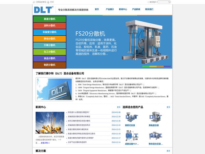 实验室分散机_涂料分散机_高粘度真空升降分散机_江苏高速分散机企业