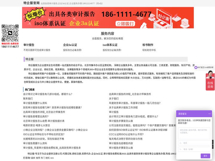 特企服官网_审计报告收费标准2022_出具年度财务审计报告_企业3a认证_公司注册_商标注册_代理记账