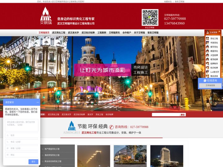武汉亮化工程_武汉发光字_武汉标识_艾明瑞