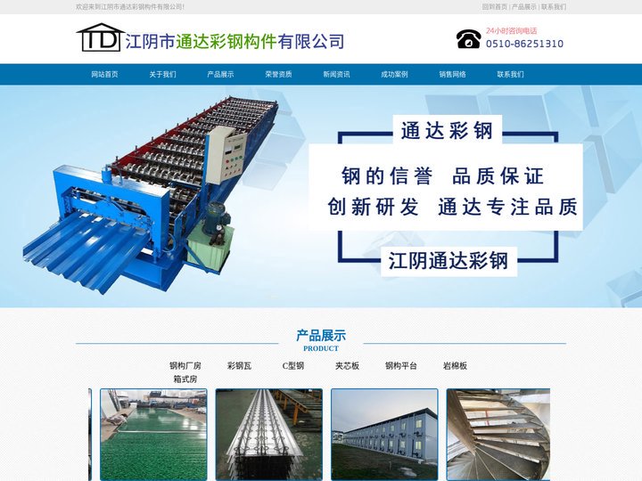 彩钢瓦-C型钢-夹芯板-江阴市通达彩钢构件有限公司