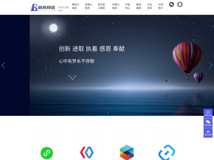佰商网络科技有限公司-小程序一站开发