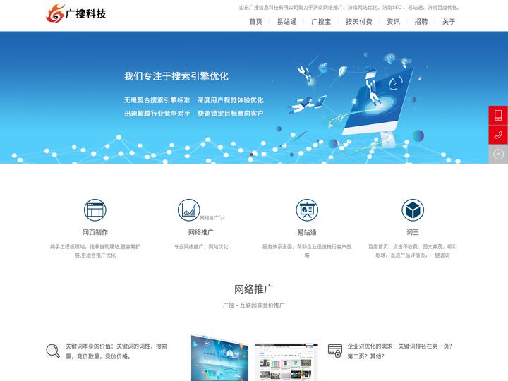 济南网络推广_济南网站优化_济南SEO_山东广搜信息科技有限公司