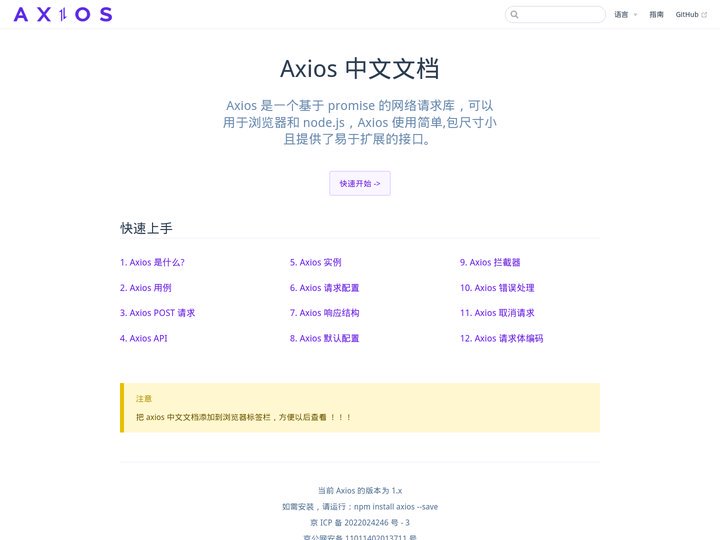 axios/axiosjs - Axios 中文文档