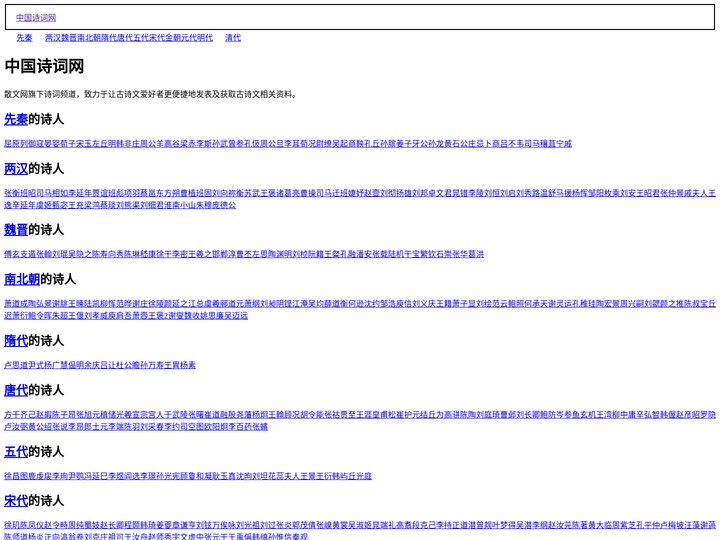 中国诗词网，散文网诗词频道，古诗文网站