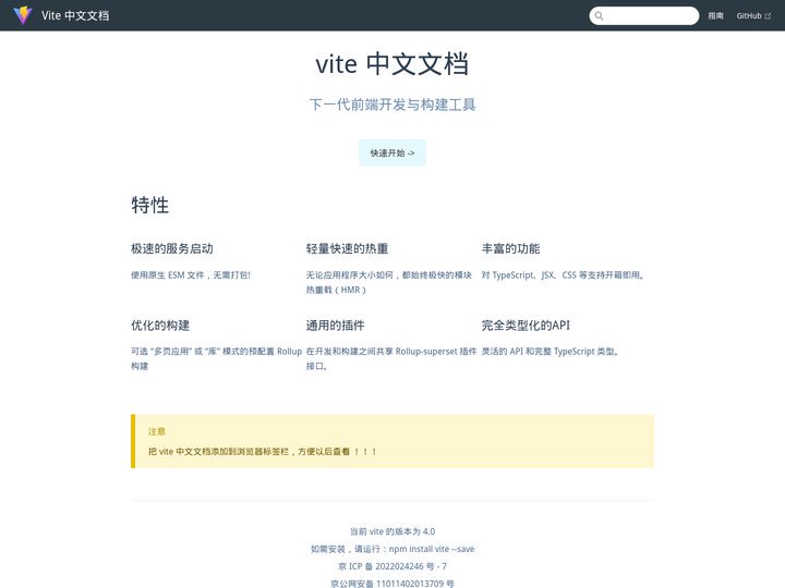 vite/vite - Vite 中文文档