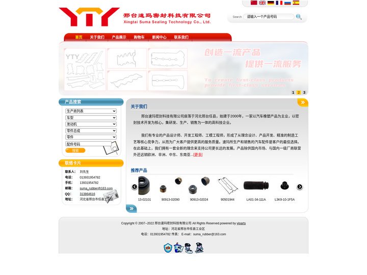 邢台速玛密封科技有限公司--首页