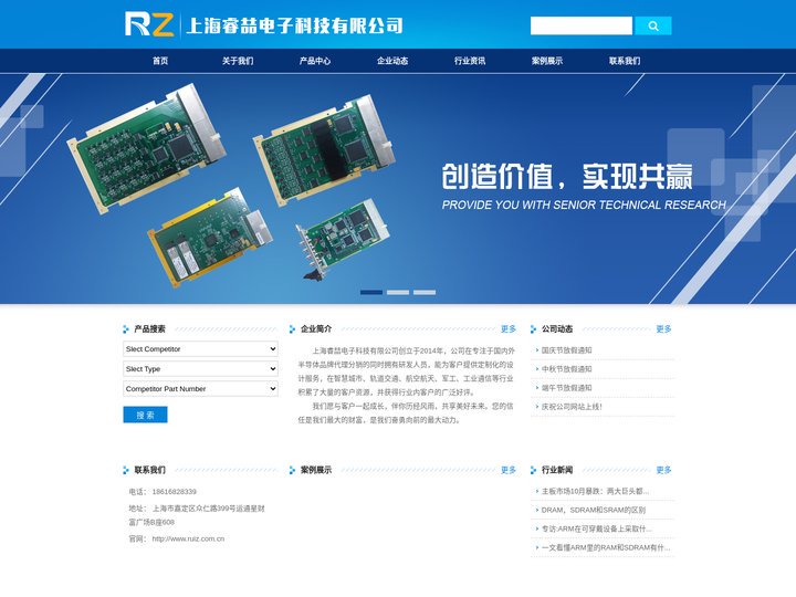 上海睿喆电子科技有限公司 - DDR3、DDR2、DDR1、SDRAM、FLASH芯片分销商、解决方案供应商