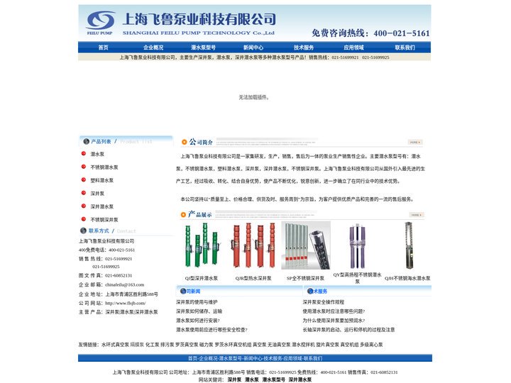 深井泵_潜水泵_潜水泵型号_深井潜水泵-上海飞鲁泵业科技有限公司