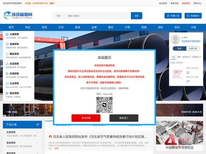 环球管道网- 钢管_管件_管道_管材_钢材企业行业供应信息发布交易平台 -【环球管道网】