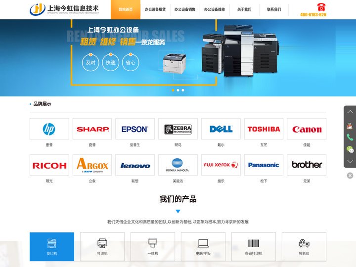 上海复印机租赁-打印机|一体机|条码打印机租赁-上海今虹信息技术有限公司