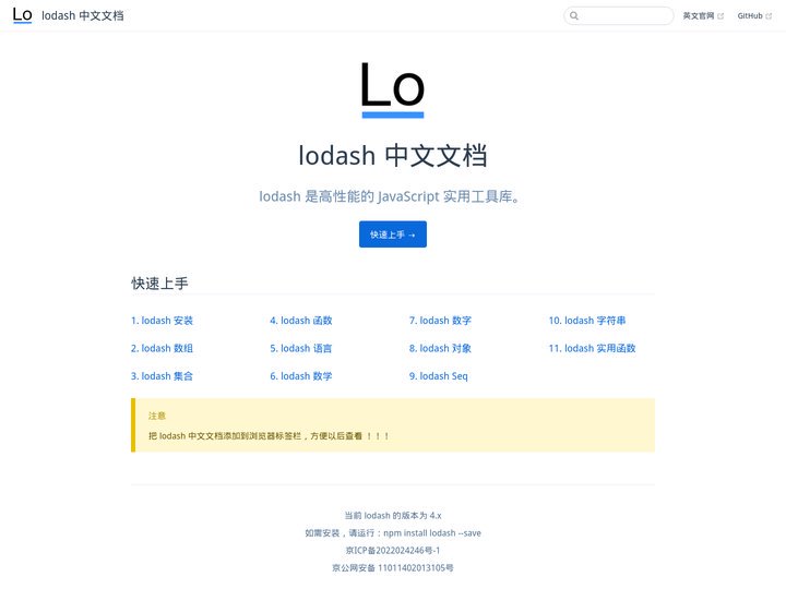 lodash/lodash - lodash 中文文档