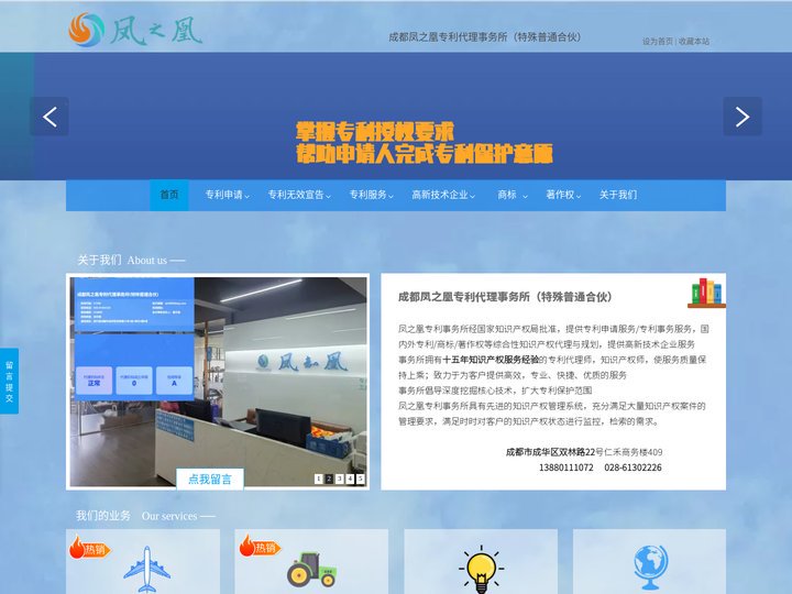成都凤之凰专利代理事务所（特殊普通合伙）专利申请/专利无效宣告/知识产权服务/专利代理